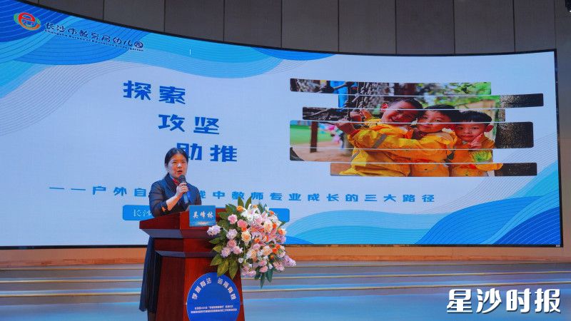 湖南省新时代基础教育名师吴峰林以《自主游戏中推进教师专业成长路径》为题，讲述幼儿园教师成长的三大路径。