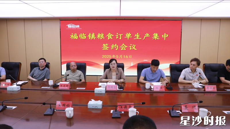 签约仪式现场。福临镇供图