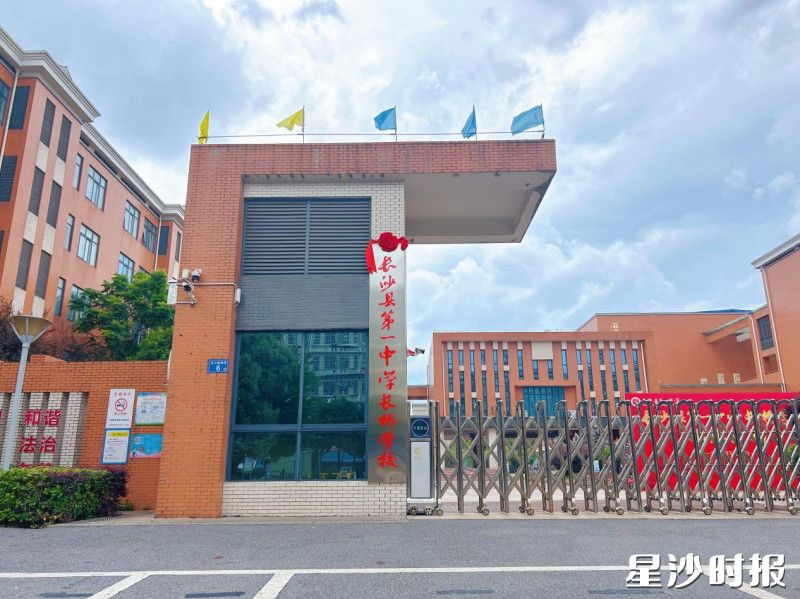 图为长沙县第一中学长桥学校。学校供图