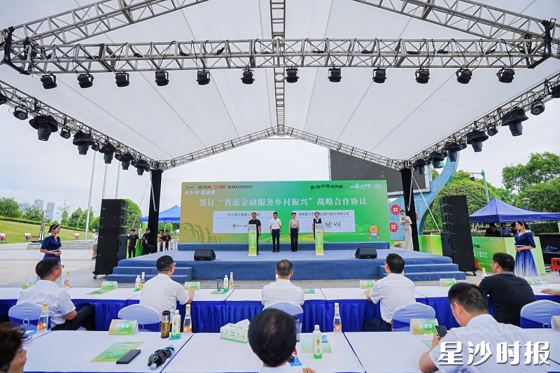 开慧镇人民政府与星沙农商银行签订“普惠金融服务乡村振兴”战略合作协议。张庆 摄