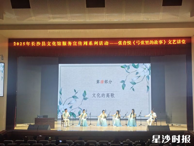 长沙市音乐家协会和长沙县文艺志愿者协会二胡爱好者先后登台演奏。