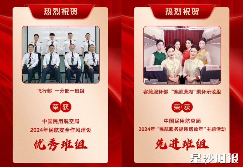 湖南航空获得中国民用航空局相关奖项。