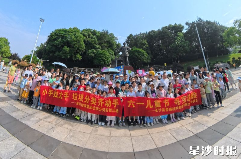 星城控股集团近百个职工家庭齐聚特立公园，共同开展“六一”儿童节活动。