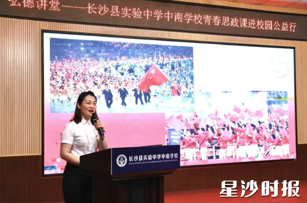 长沙县政协委员、长沙银行黄兴支行副行长余丹走进长沙县实验中学中南学校开展思政课。黄兴镇供图