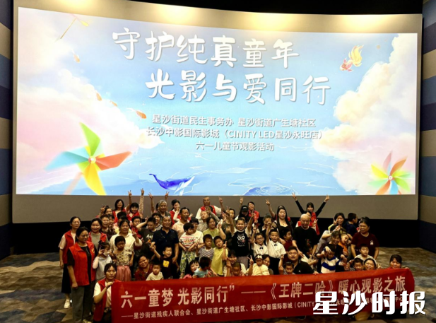 “童心同行·爱满星沙”公益观影活动现场。
