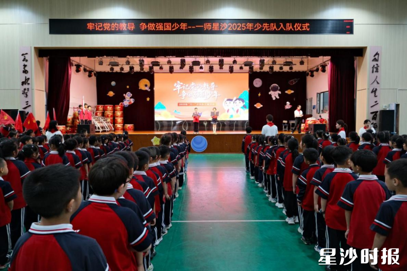 湖南第一师范星沙实验小学隆重举行首批新队员入队仪式,以庄严的仪式教育为183名少年儿童系好人生第一颗红色纽扣。 湖南第一师范星沙实验小学隆重举行首批新队员入队仪式,以庄严的仪式教育为183名少年儿童系好人生第一颗红色纽扣。