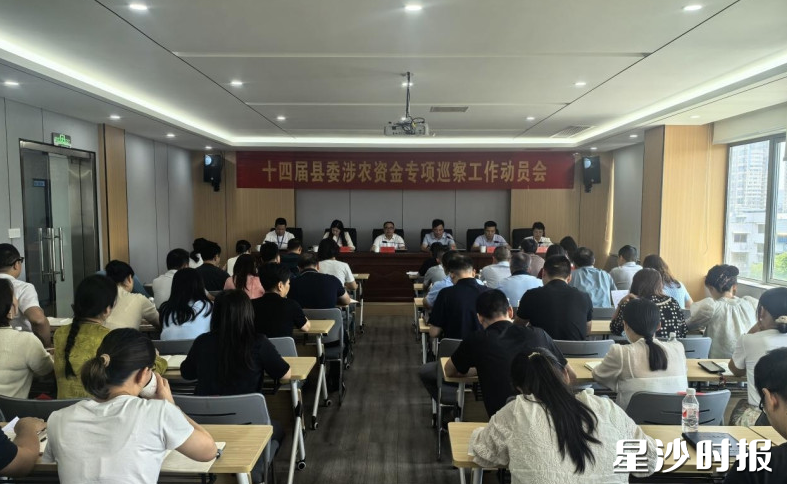 县委专项巡察组对全县涉农资金进行专项巡察。