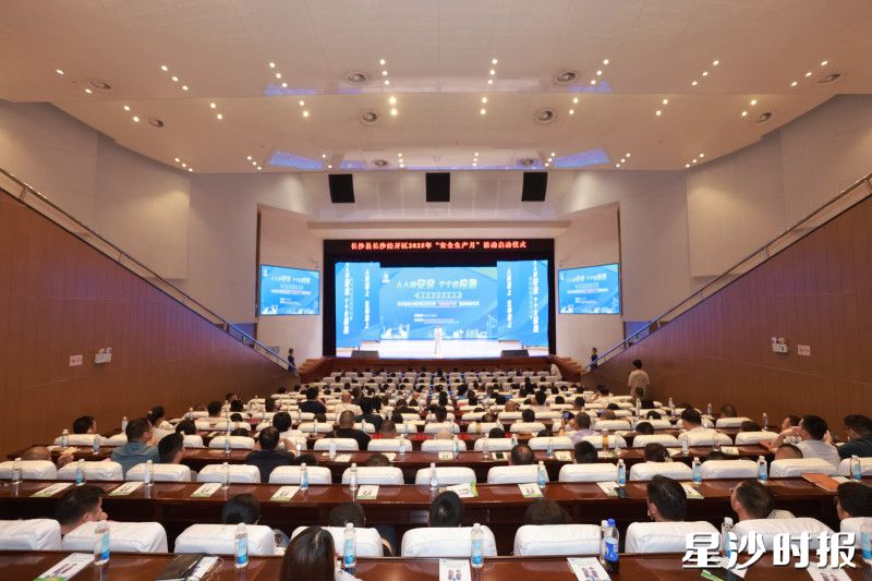 长沙县长沙经开区2025年“安全生产月”活动启动仪式举行。刘梓嫣 摄