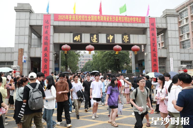 随着地理考试结束，长沙市明达高级中学考点部分考生结束高考，自信走出校园。