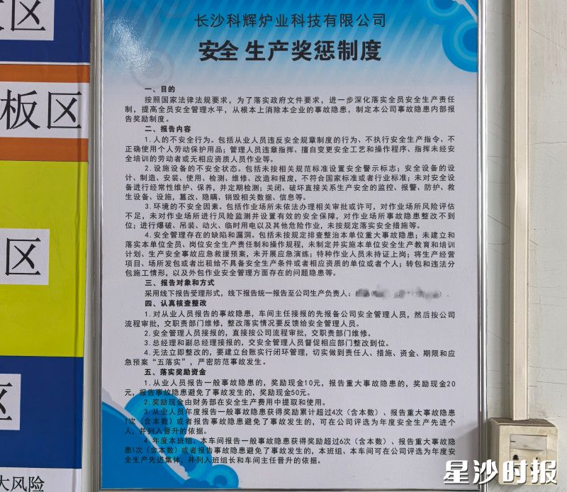 企业公示栏张贴安全生产奖惩制度。刘梓嫣 摄