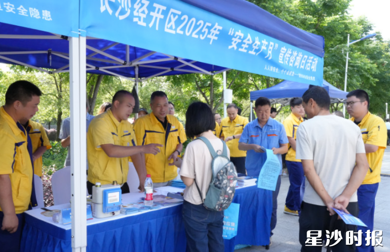 长沙经开区2025年“安全生产月”宣传咨询活动现场，燃气工作人员正在为市民讲解安全知识。均为杨欣雨 摄