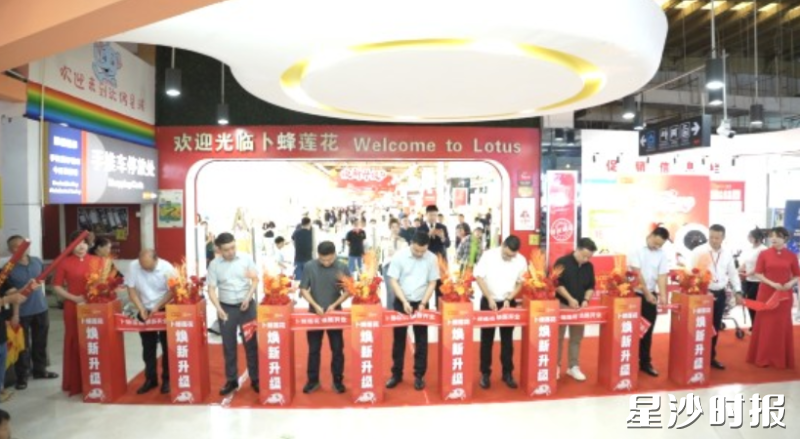 卜蜂莲花星沙店第一期焕新剪彩现场。 卜蜂莲花星沙店第一期焕新剪彩现场。