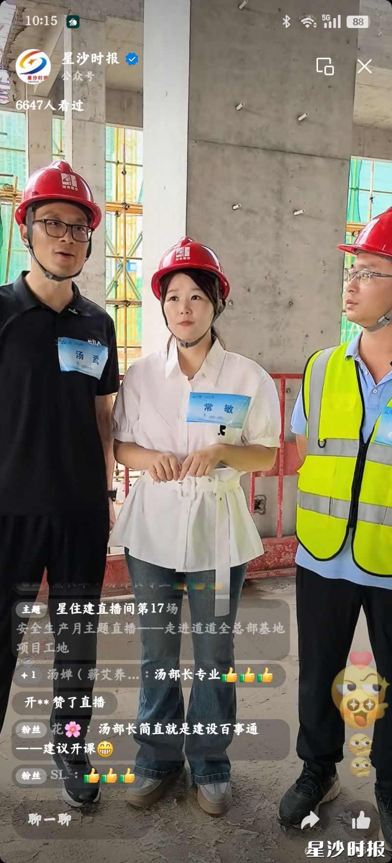 图为直播画面截图。