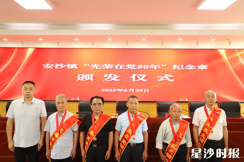 安沙镇主要负责人为老党员代表颁发“光荣在党50年”纪念章。