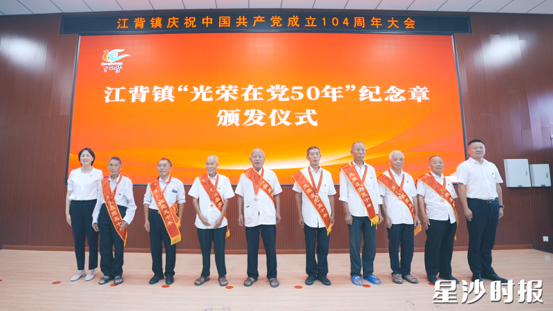 “光荣在党50年”纪念章颁发仪式。