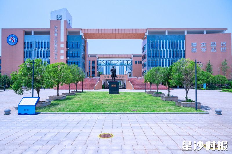 长沙麓山国际昌济中学勇立县域教育发展潮头，诠释新时代昌济精神。均为刘思源 摄