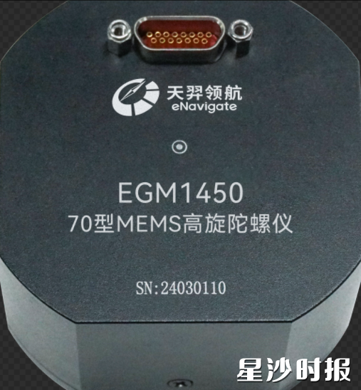 天羿领航MEMS高旋陀螺仪。均为企业供图