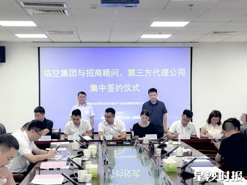 图为签约仪式。均为临空集团供图
