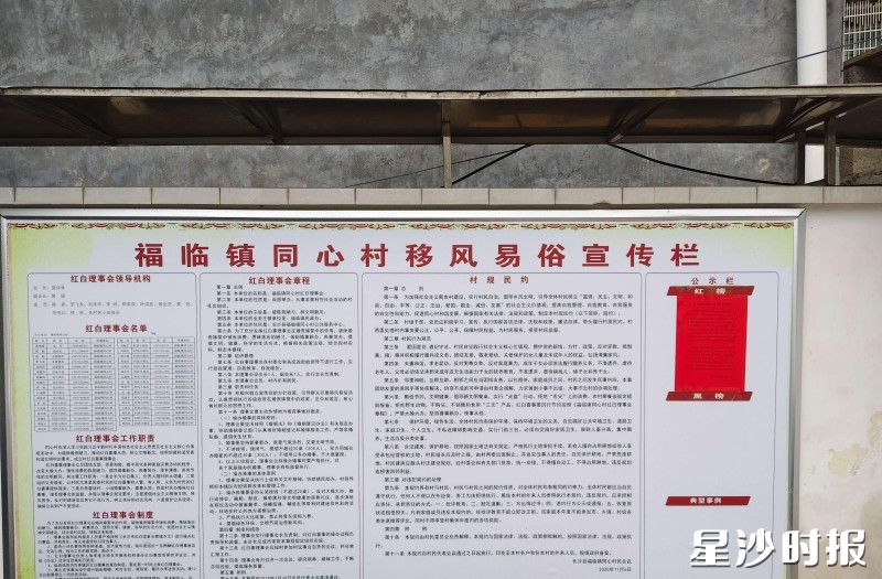 罗光洪老人丧事简办事迹于红榜公示。福临镇供图