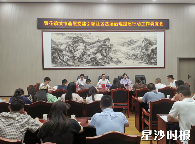 会议现场。黄花镇供图