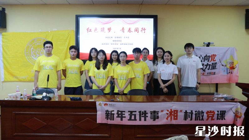“星潮湘聚”宣讲团与同济大学“同行计划”暑期湖南实践团开展宣讲。均为福临镇供图