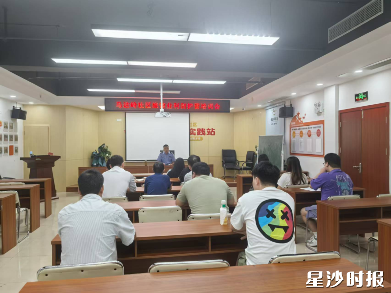 “利剑护蕾”专题培训会议现场。星沙街道供图