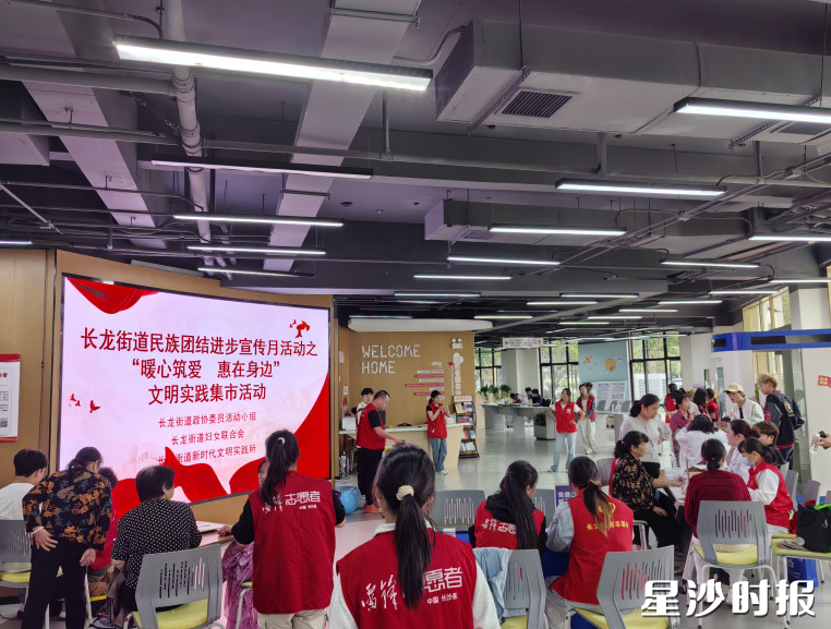 长龙街道民族团结进步宣传月活动——“暖心筑爱，惠在身边”文明实践集市活动举行。街道供图