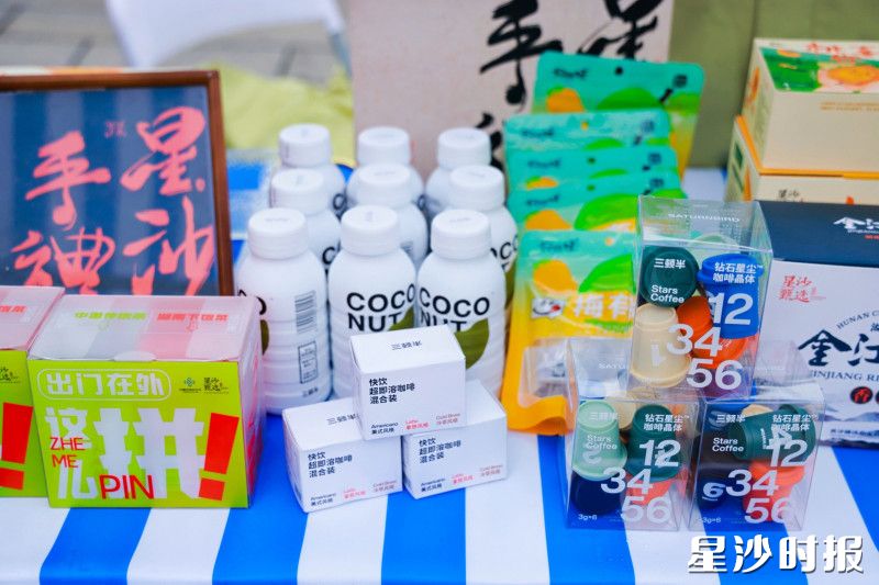 “星沙甄选”展销摊位上摆放着长沙县各类优质农文旅产品。