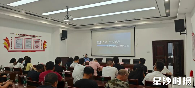 图为反诈宣传环节。