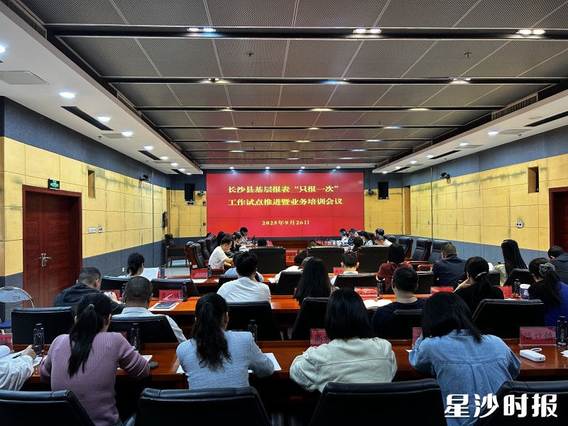 会议现场。县大数据中心供图