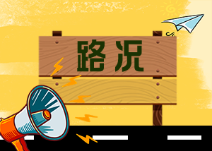 “双节”临近，怎么出门不堵车？请收好这份指南→