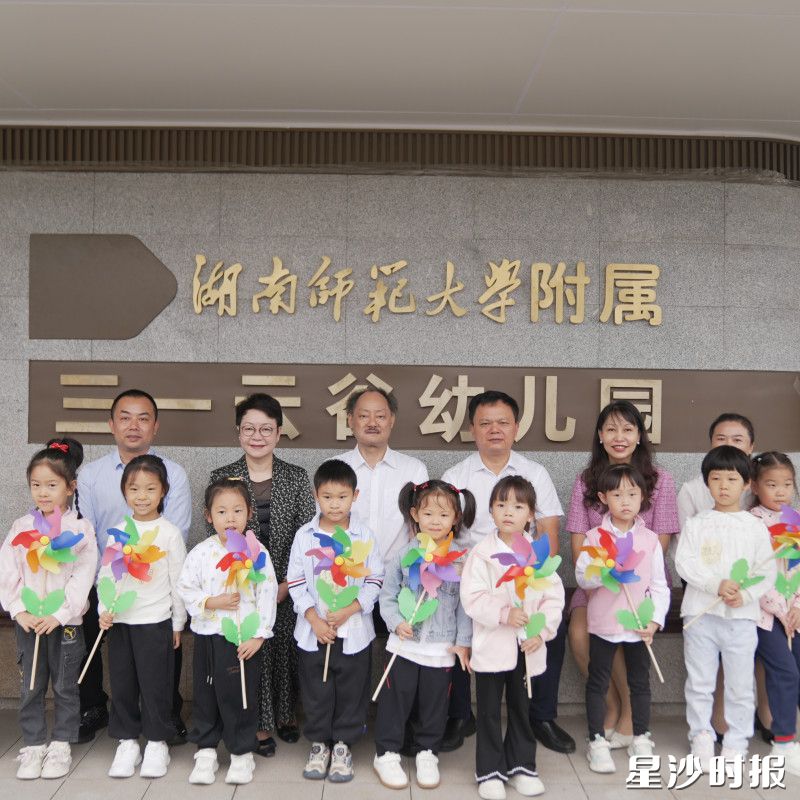 湖南师范大学附属三一幼儿园秉持“高起点规划、高标准办园、高质量育人”的理念。