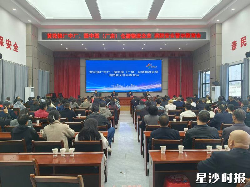 会议现场。黄花镇供图