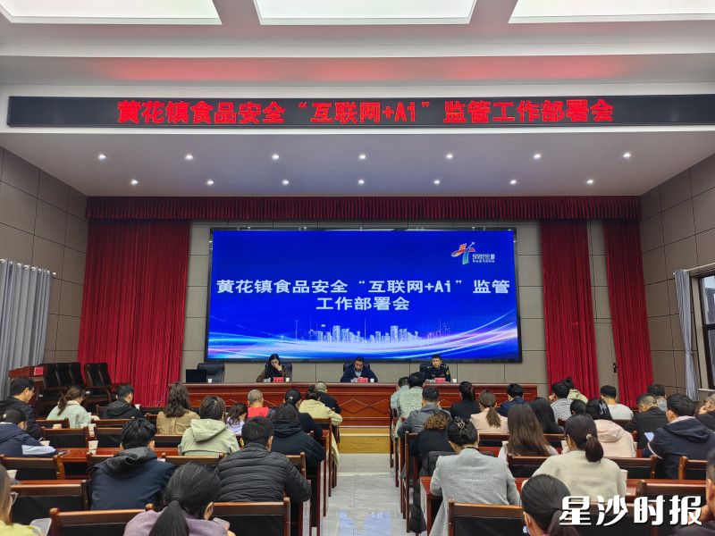 会议现场。黄花镇供图