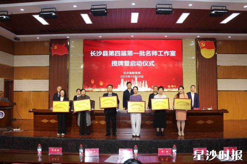 新一批17个名师工作室全新亮相，将充分发挥引领示范作用，构建教师成长共同体。