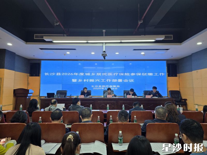 城乡居民医疗保险参保征缴工作暨乡村振兴工作部署会议现场。刘宇 摄 城乡居民医疗保险参保征缴工作暨乡村振兴工作部署会议现场。刘宇 摄