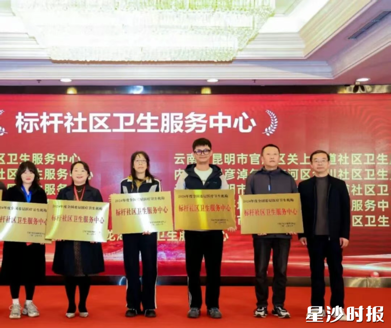 星沙街道社区卫生服务中心与湘龙街道社区卫生服务中心获评“全国标杆社区卫生服务中心”。均为长沙县卫健局供图 星沙街道社区卫生服务中心与湘龙街道社区卫生服务中心获评“全国标杆社区卫生服务中心”。均为长沙县卫健局供图