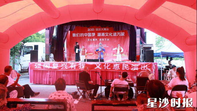 福临镇开展“2025田汉大舞台”文化惠民送戏下乡活动。