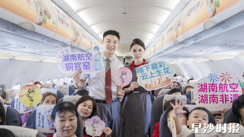 图为“湘遇非遗之湘釉流芳”主题航班。