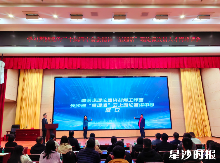 曹荣琪理论宣讲名师工作室长沙县“星理话”云上理论宣讲中心正式成立。 曹荣琪理论宣讲名师工作室长沙县“星理话”云上理论宣讲中心正式成立。