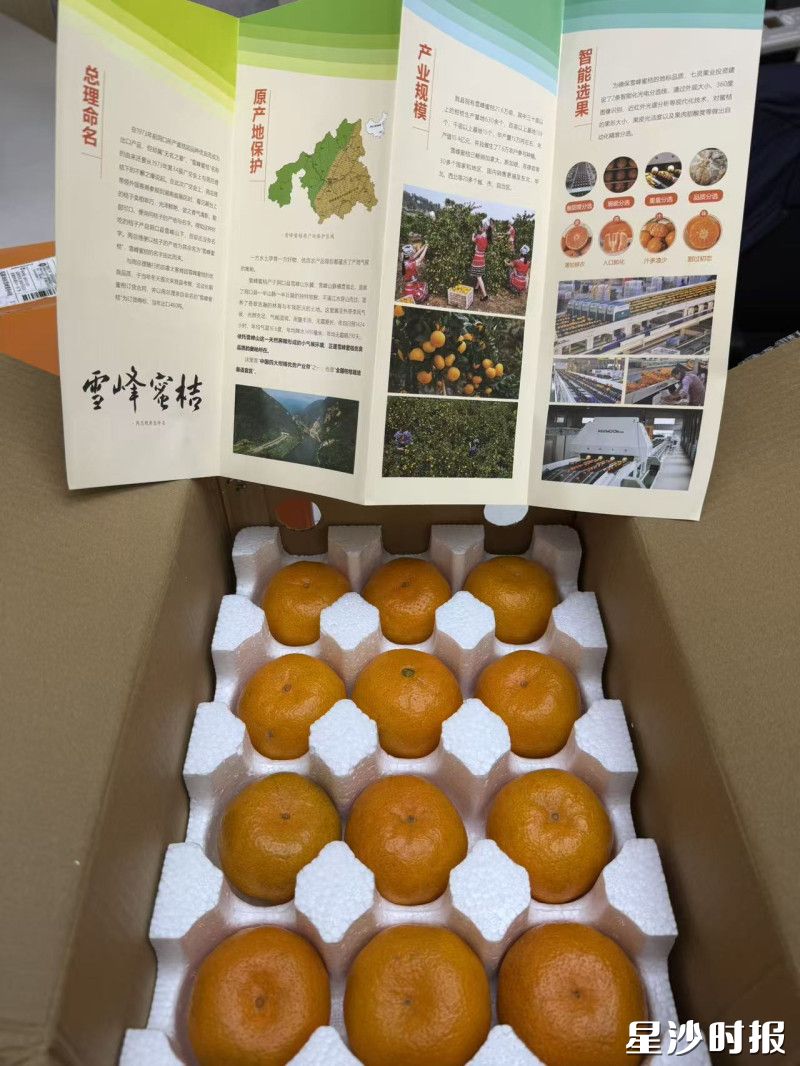 支行爱心助销的雪峰蜜桔。星沙农商银行供图