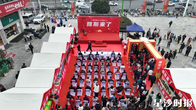 雅斯超市开业典礼现场。雅斯供图