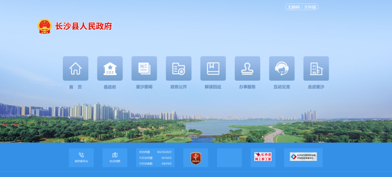 图为长沙县人民政府门户网站。 图为长沙县人民政府门户网站。