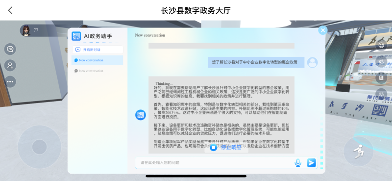 图为长沙县数字政务大厅“AI政务助手”。