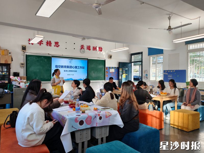 临空教育集团开展心理社工站活动。临空教育集团供图