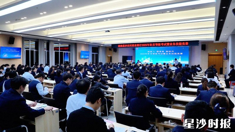 星沙农商银行2025年度柜员等级考试暨业务技能竞赛现场。