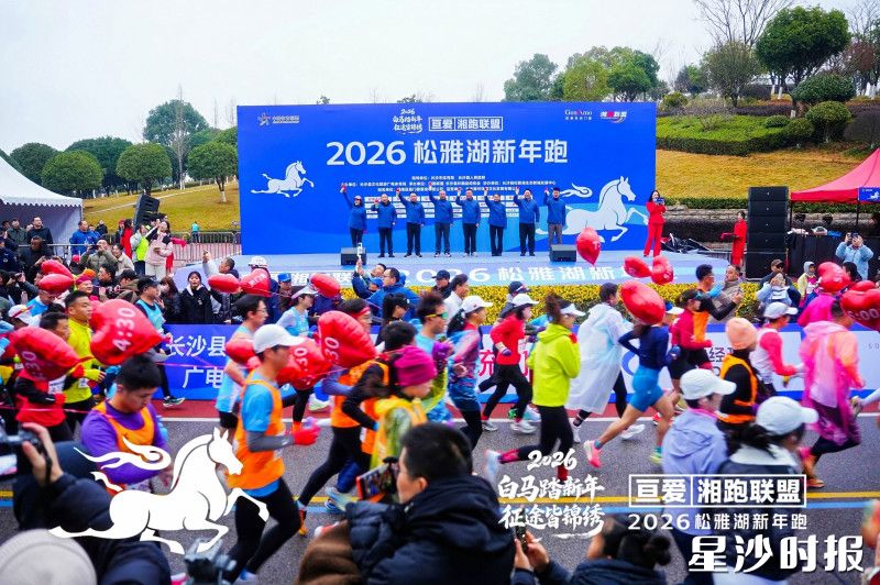 2026松雅湖新年跑在长沙县松雅湖国家湿地公园热力开跑。均为县文旅局供图
