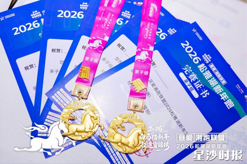 专属定制完赛奖牌。