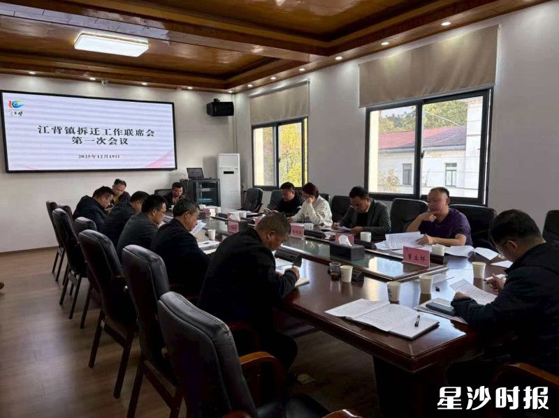 图为江背镇拆迁工作联席会议第一次会议现场。