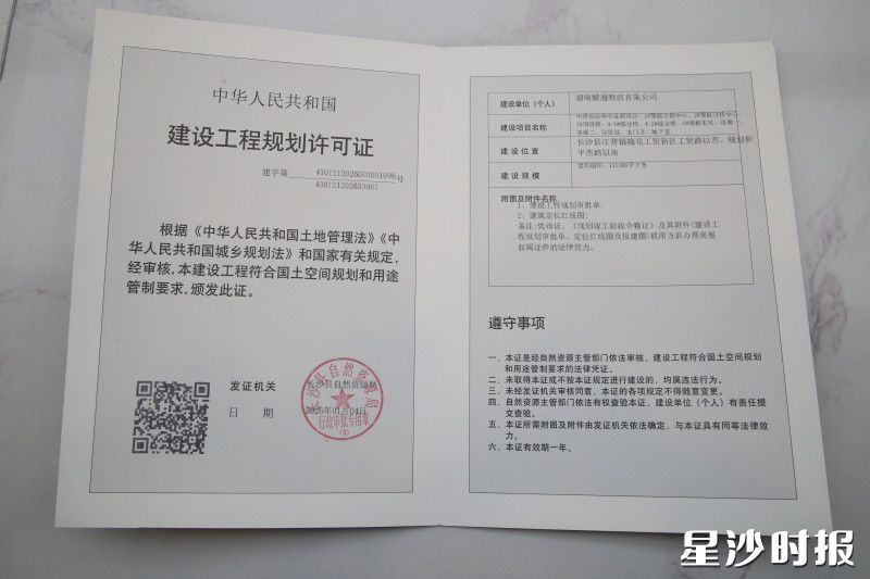 图为建设工程规划许可证。